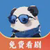 熊猫免费短剧app