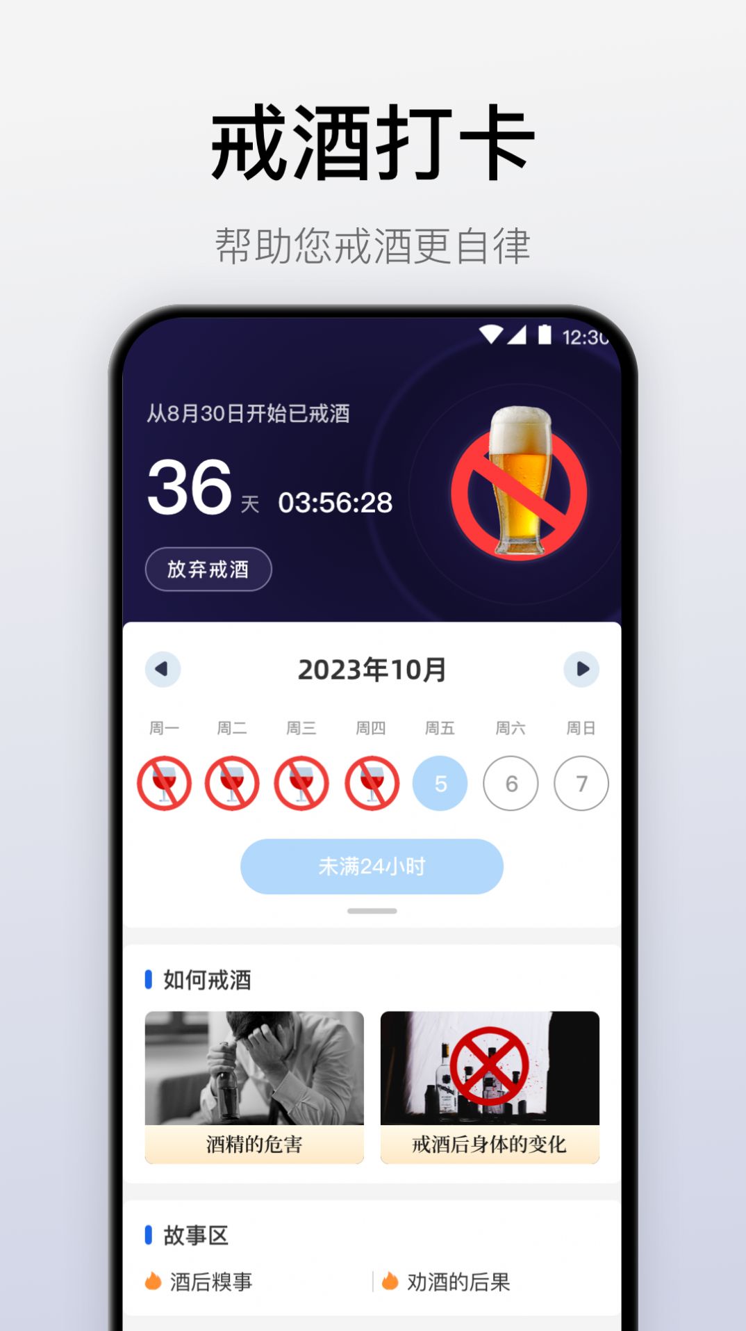 自律戒烟app官方版图片1