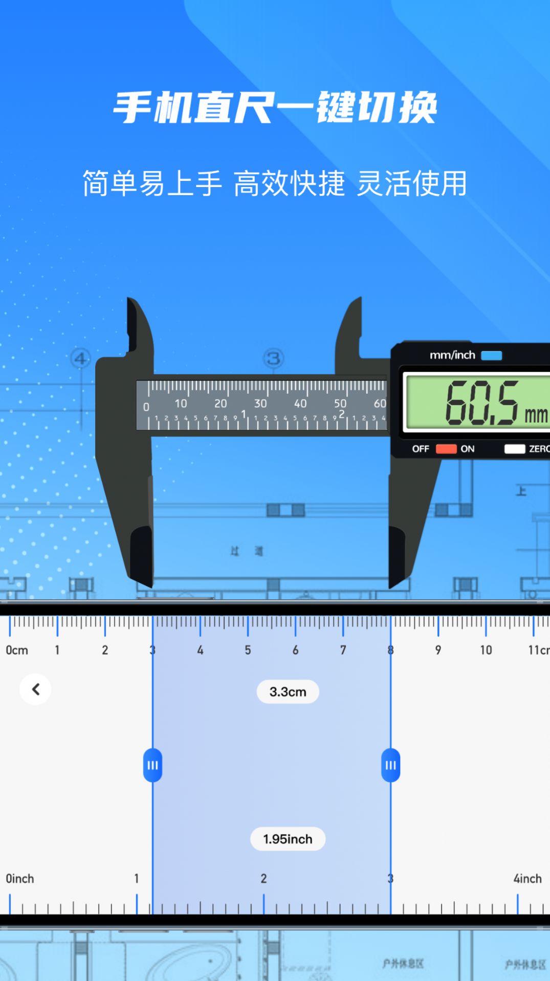 尺子精度测量度量仪app安卓版图片1