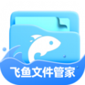飞鱼文件管家app