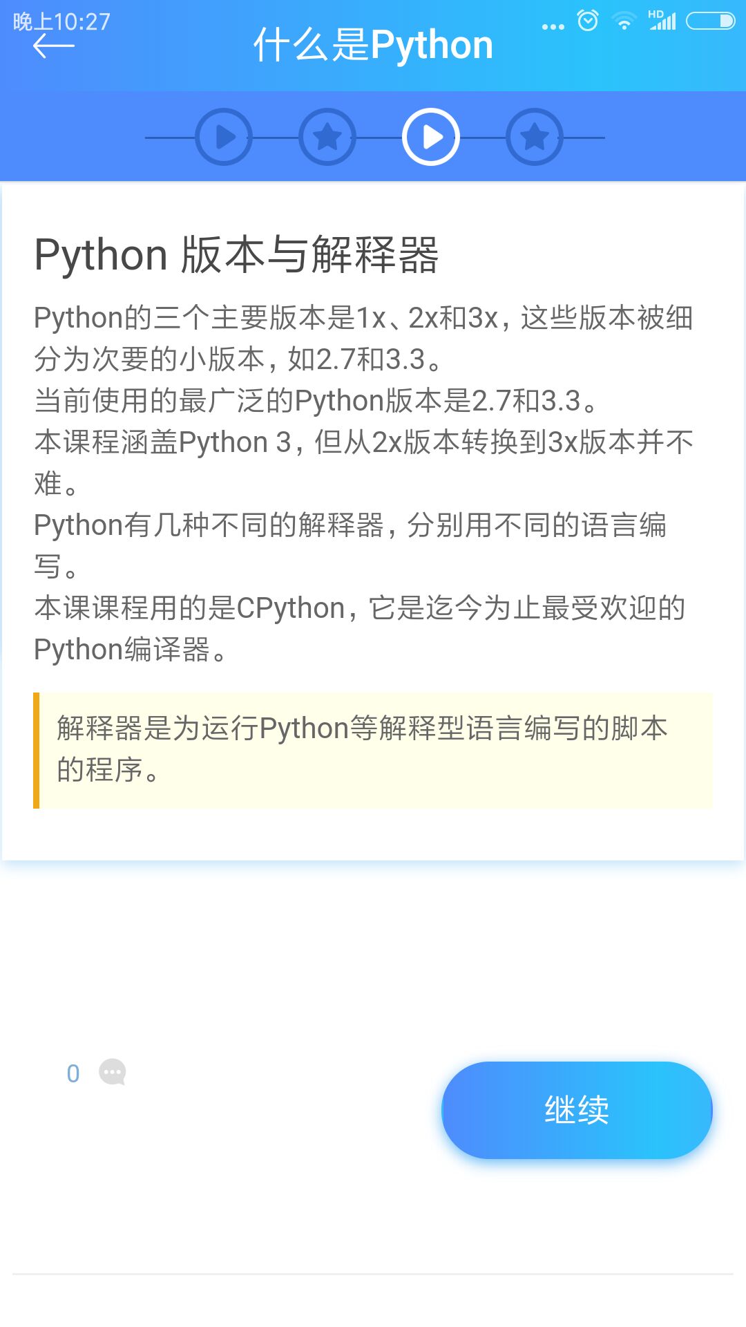 python简明教程app官方版图片1