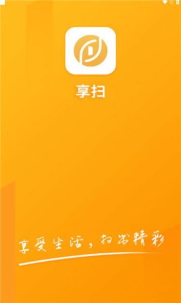 享扫展业最新版app图片1