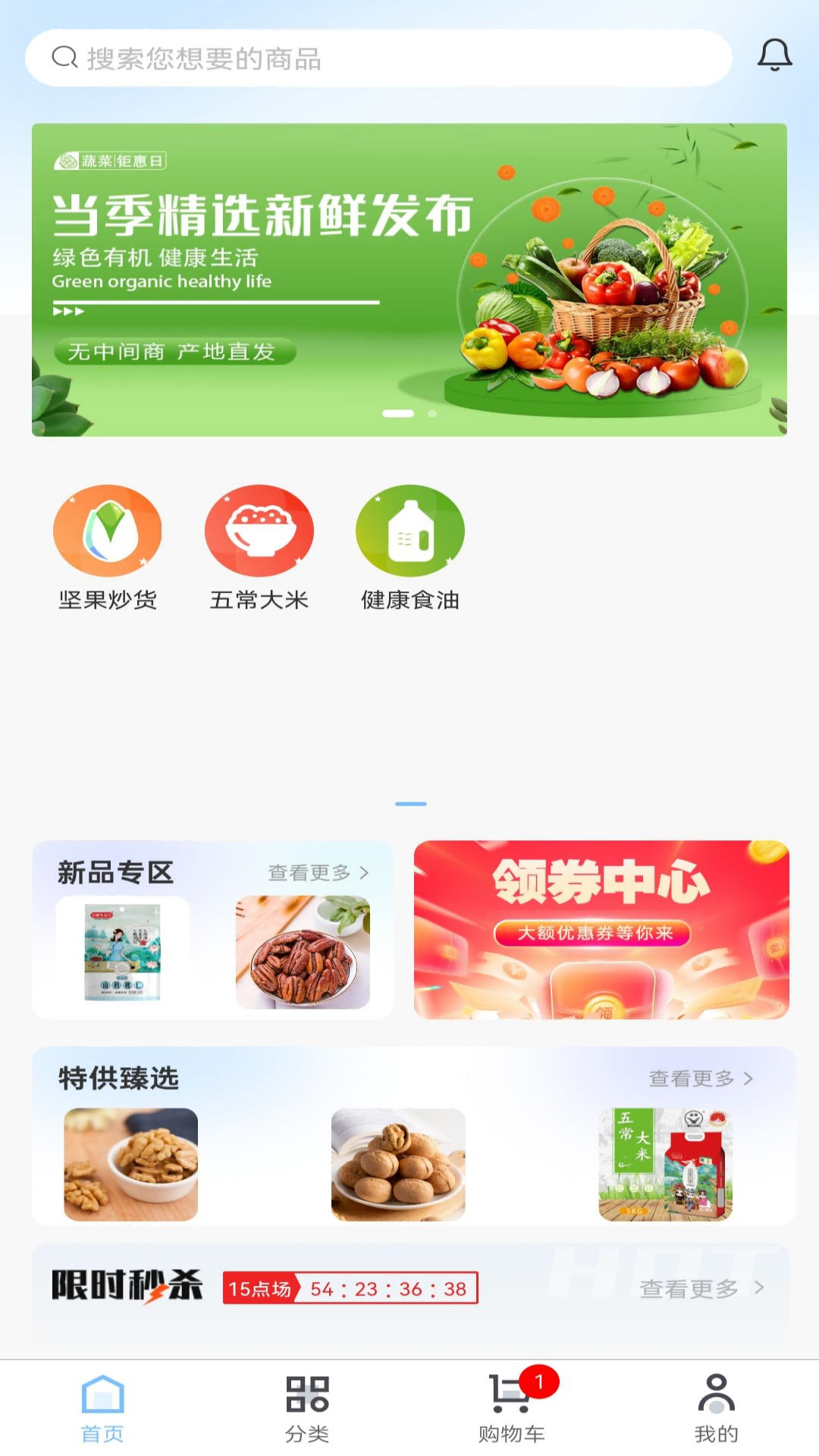 兴农易买安卓版app图片1