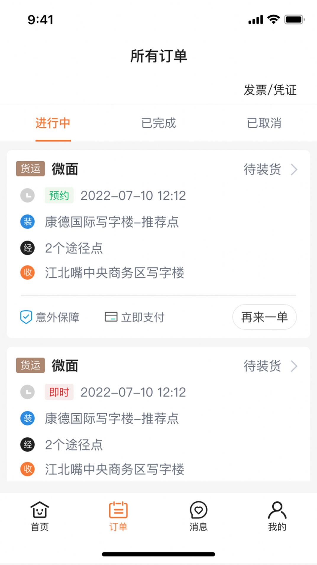 什马速运app最新版图片1