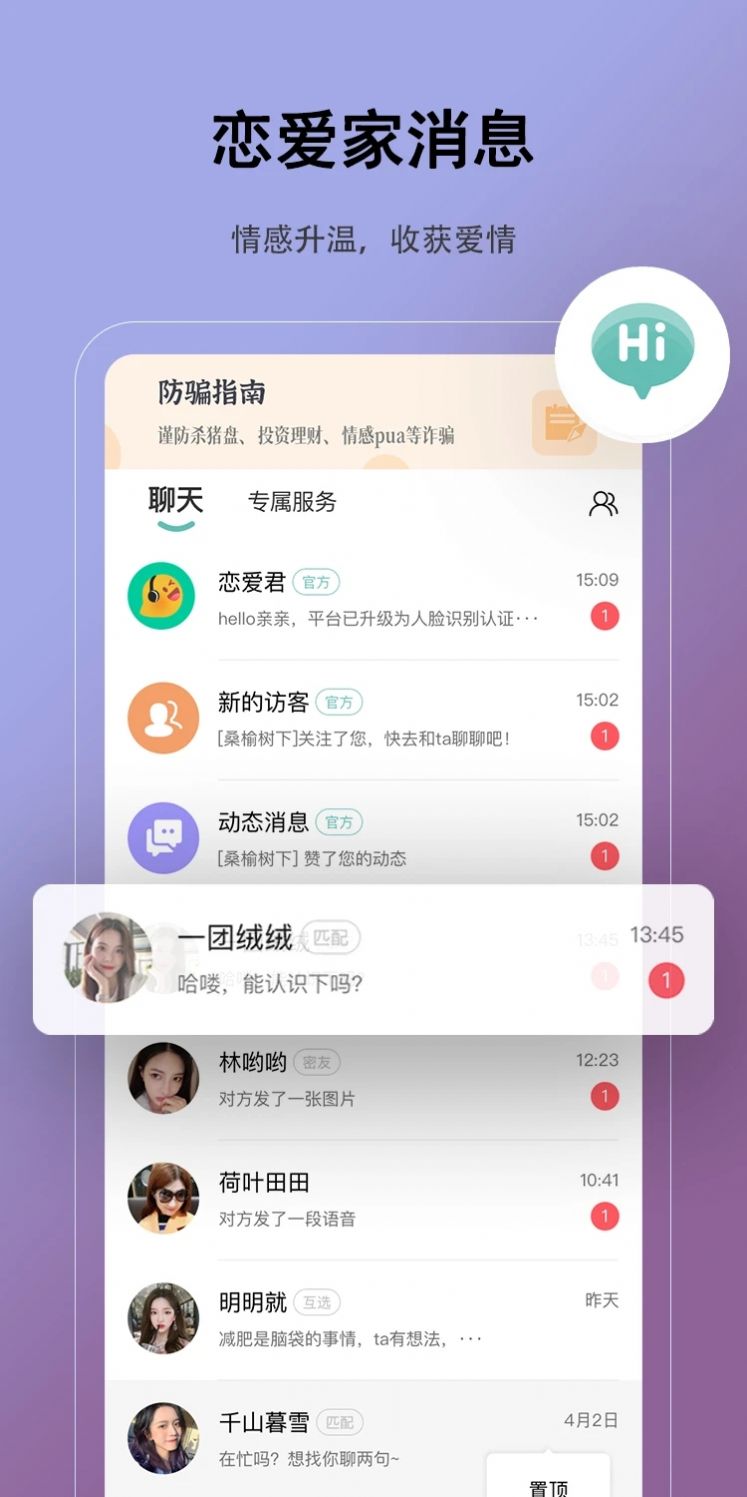 恋爱家app手机版图片1