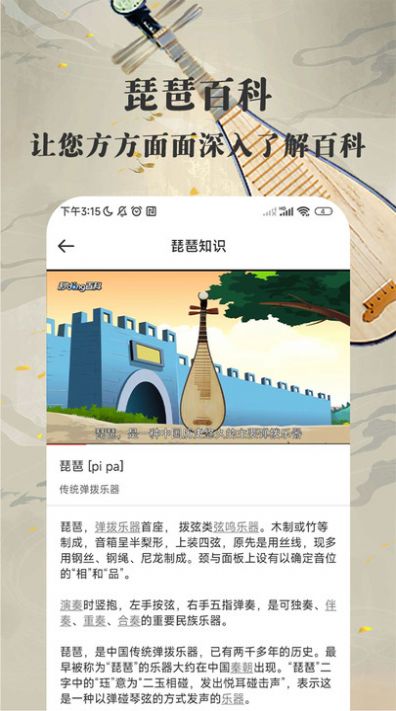 琵琶迷教学app手机版图片1