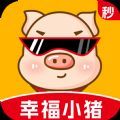 幸福小猪app