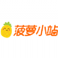 菠萝小站app