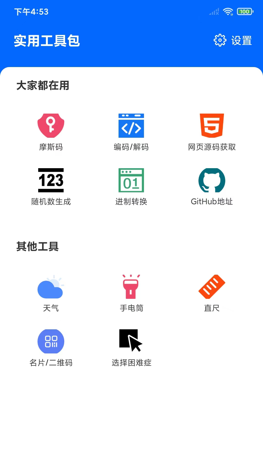 实用工具包app手机版图片1