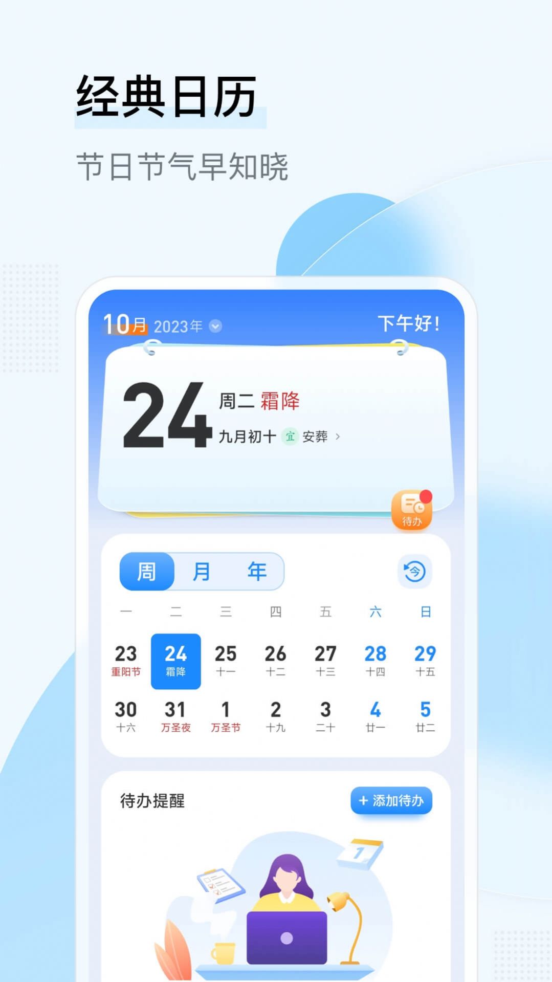 华安日历app手机版图片1