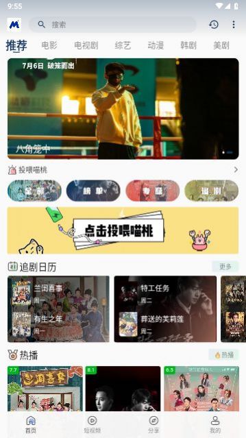 喵桃视频app官方版图片1