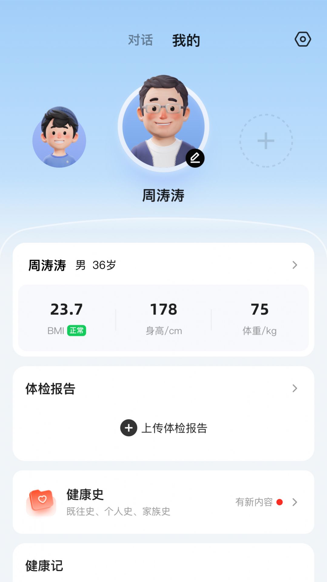 讯飞晓医app最新版图片2