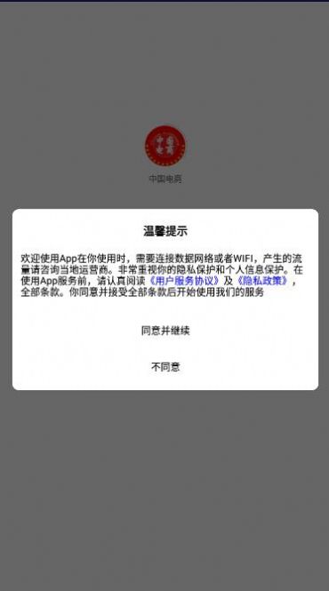中国电商消费扶贫app官方版图片1