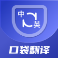口袋翻译官app