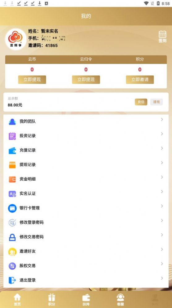 云归令投资app官方版图片1