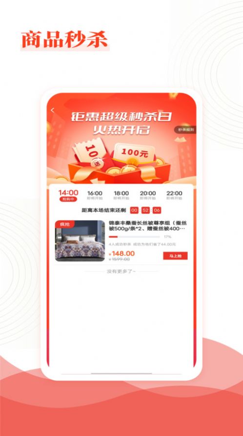 乐喜惠淘安卓版app图片1