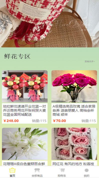 韶音花卉预订app安卓版图片1