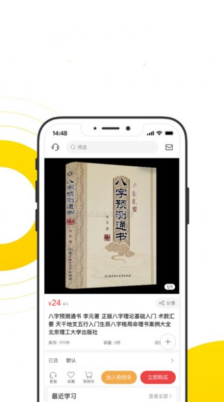 算命太师app官方最新版图片1