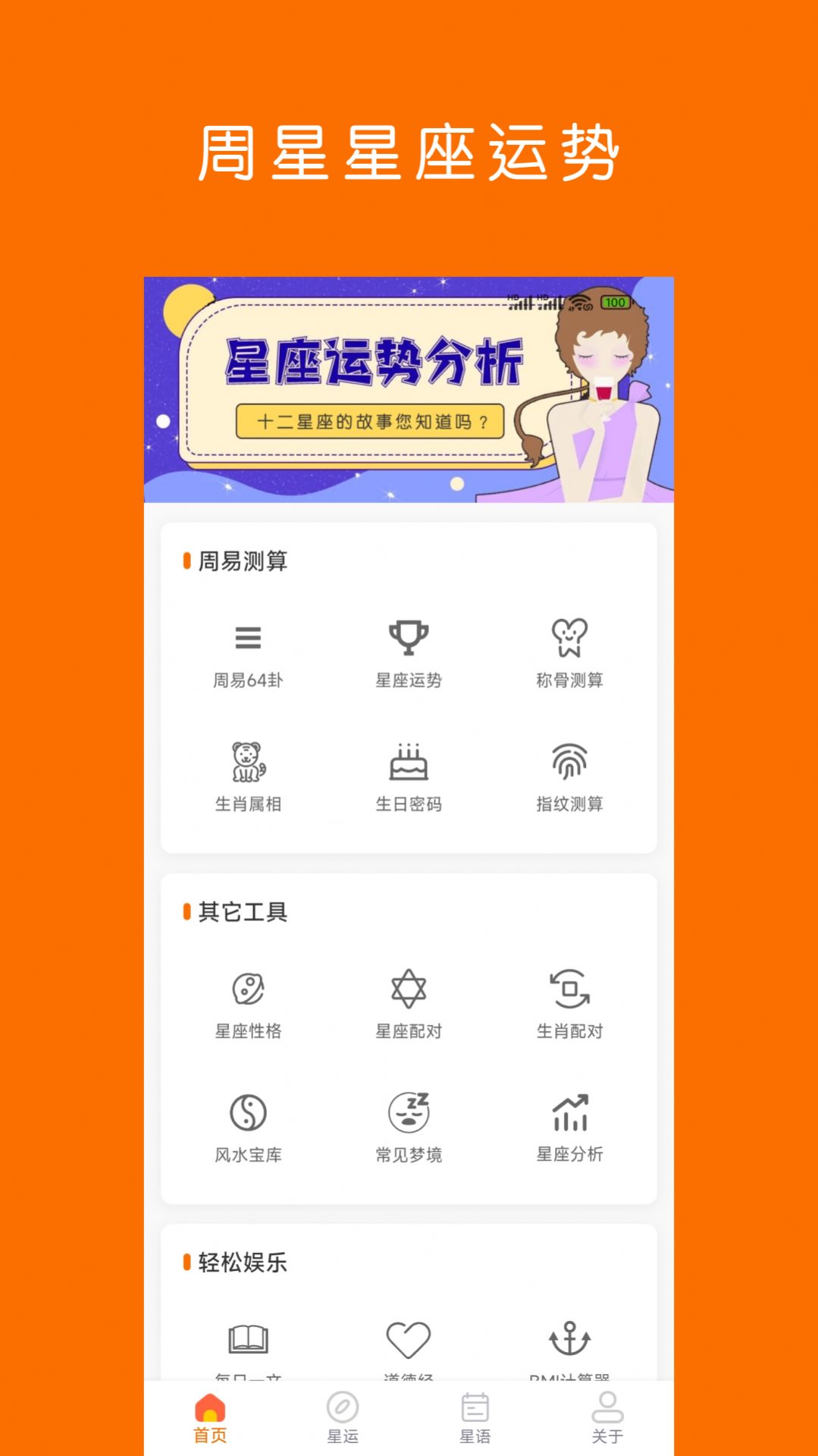 周易星座运势app手机版图片1