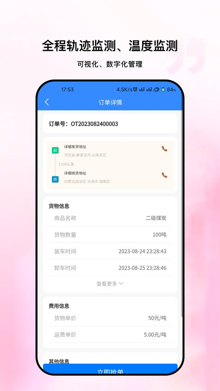 粤十承运商app安卓版图片1