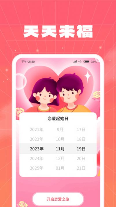 天天来福app官方版图片1