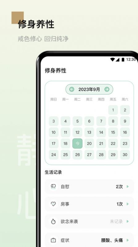 男性健康app手机版图片1