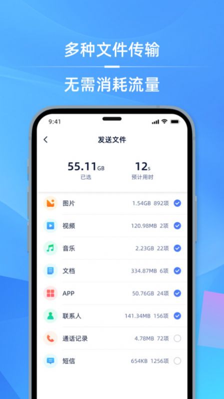 手机i克隆app官方版图片1