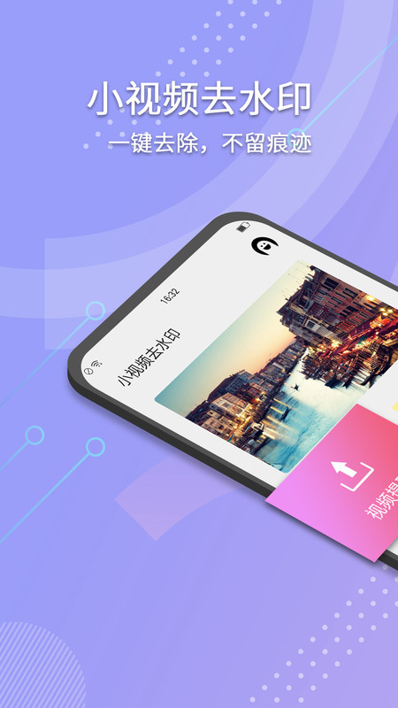 小视频去水印app手机版图片2