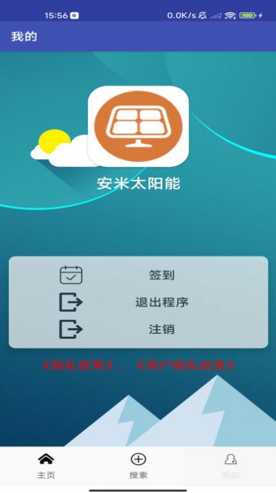 安米太阳能app手机版图片1