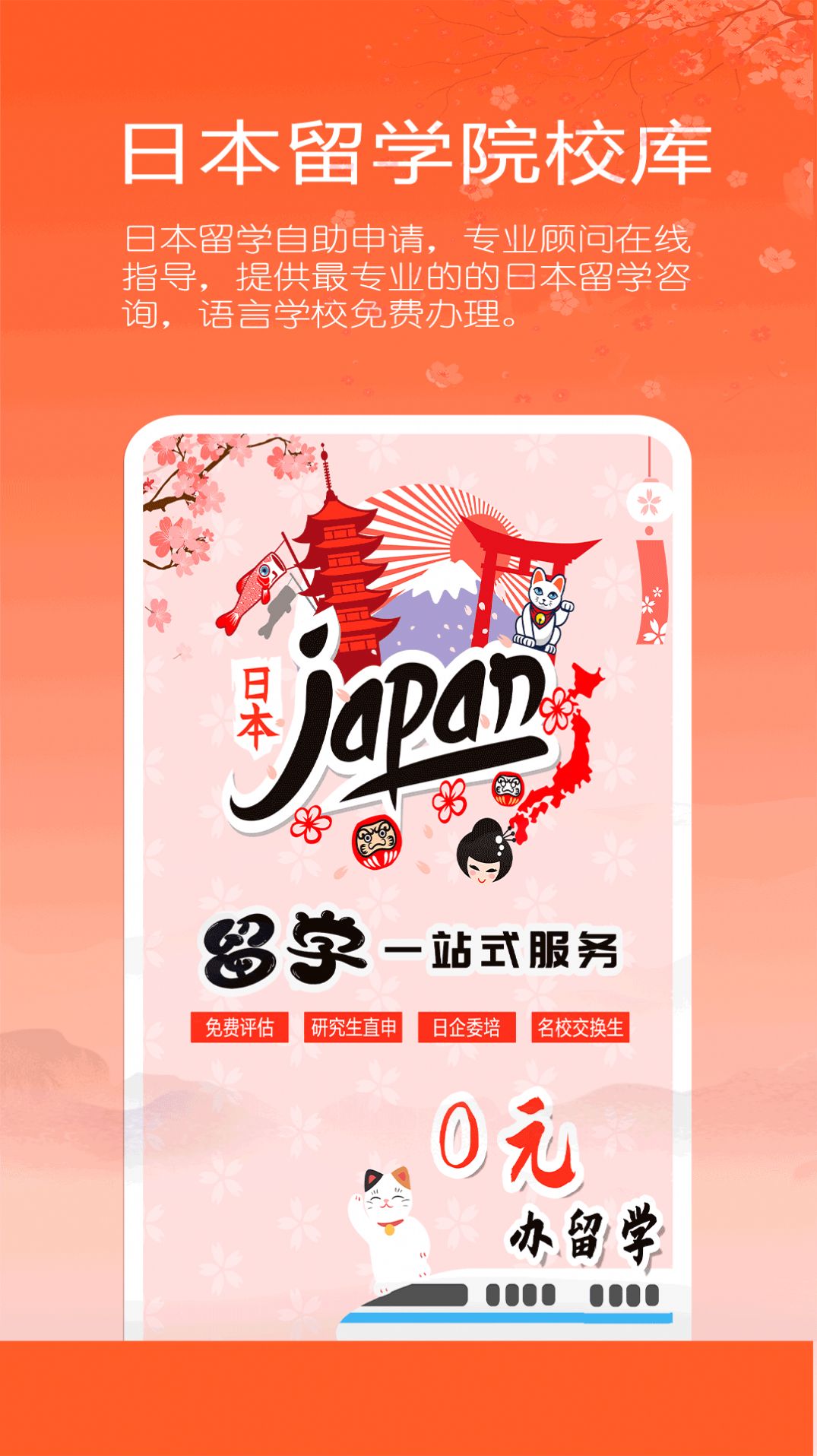 日本留学院校库app最新版图片2