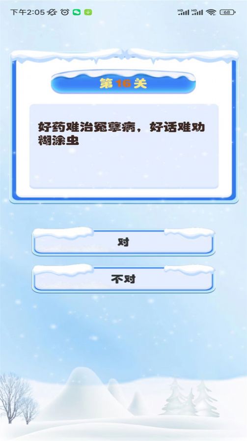 谚语接龙app手机版图片1