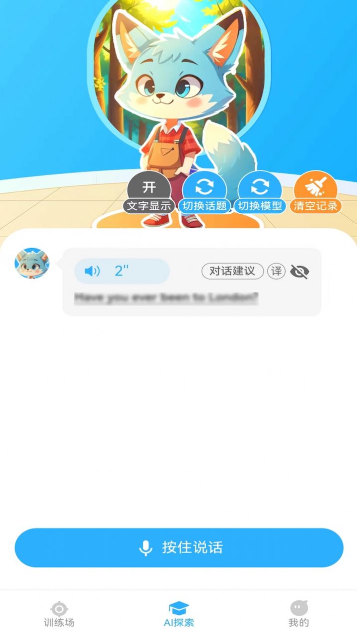艾克狐AI口语app手机版图片2