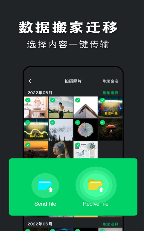 新旧手机互传克隆助手安卓版app图片1