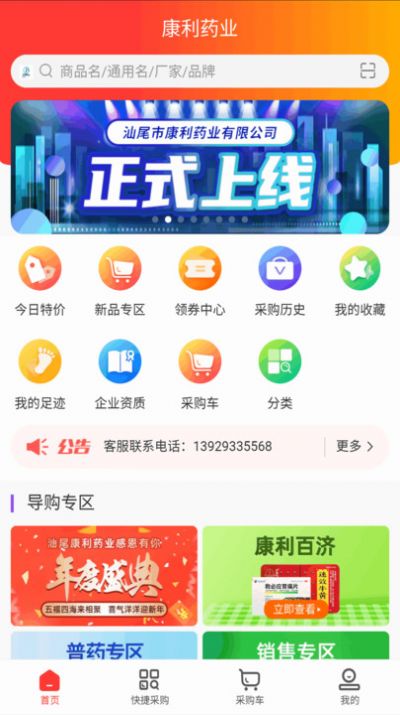 康利百济app官方版图片1