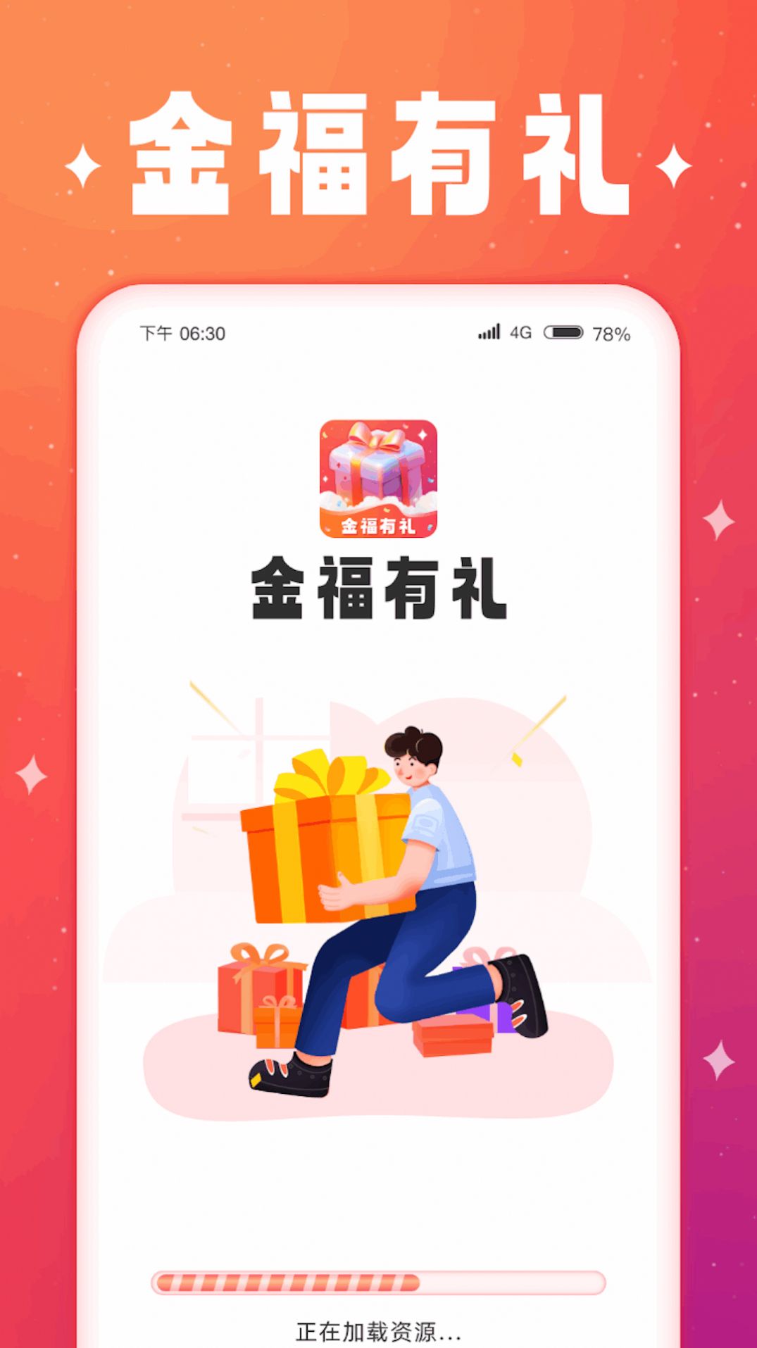金福有礼app最新版图片1