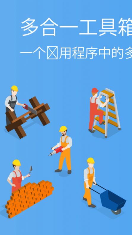 实用工具盒app手机版图片1