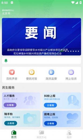 玛上办本地app官方版图片1