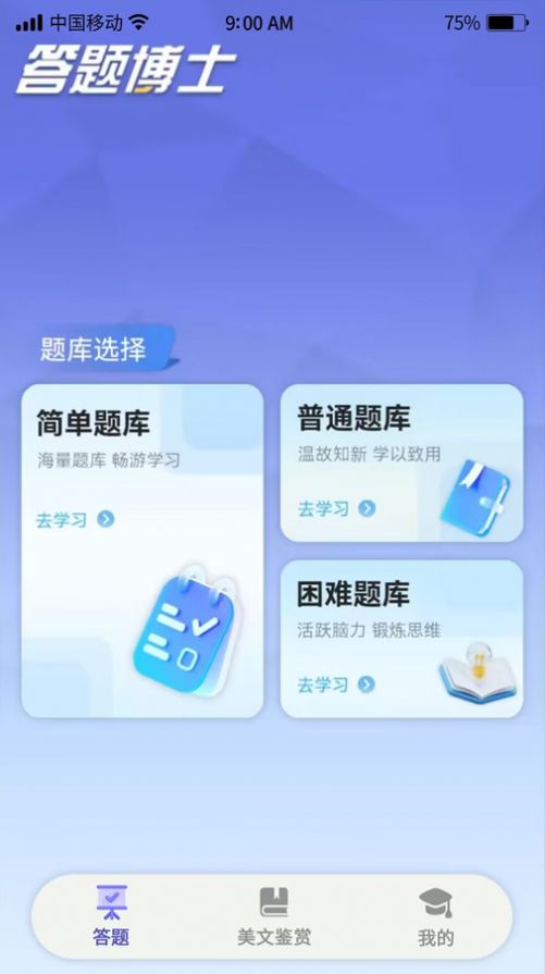 答题博士app手机版图片1