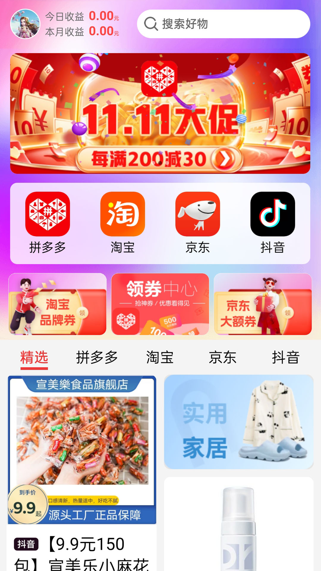 超级惠省app手机版图片1