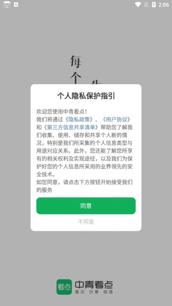 中青看点大字版app官方版图片1
