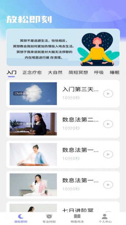 畅享即刻减压app手机版图片1