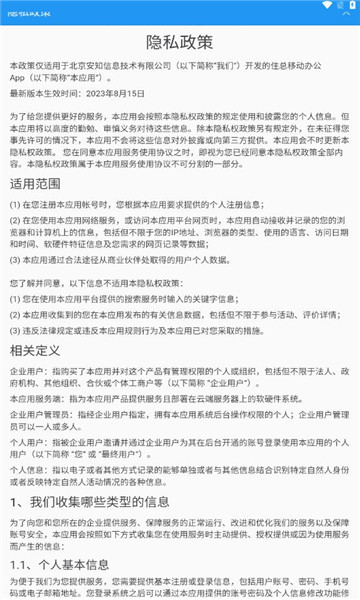 住总移动办公安卓版app图片1