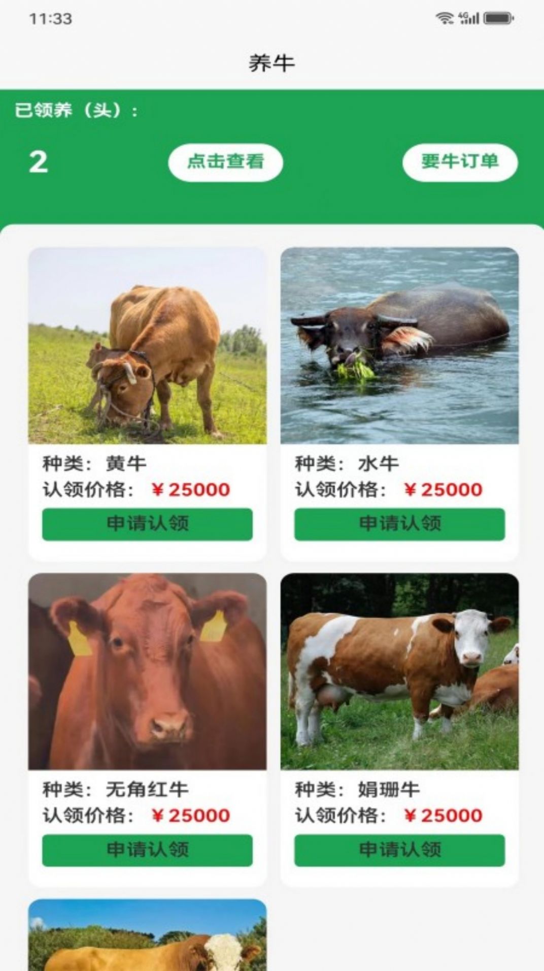 裕牛公社app官方版图片1