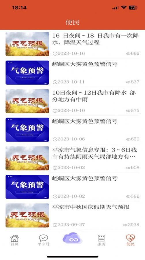 新平凉客户端app手机版图片1