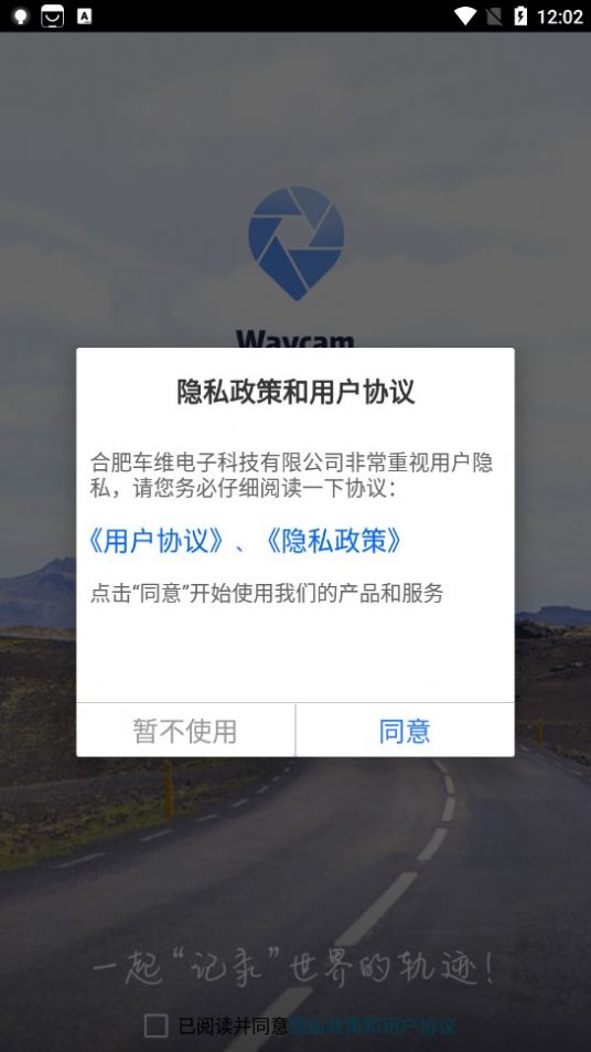 向维记录仪app官方版图片1