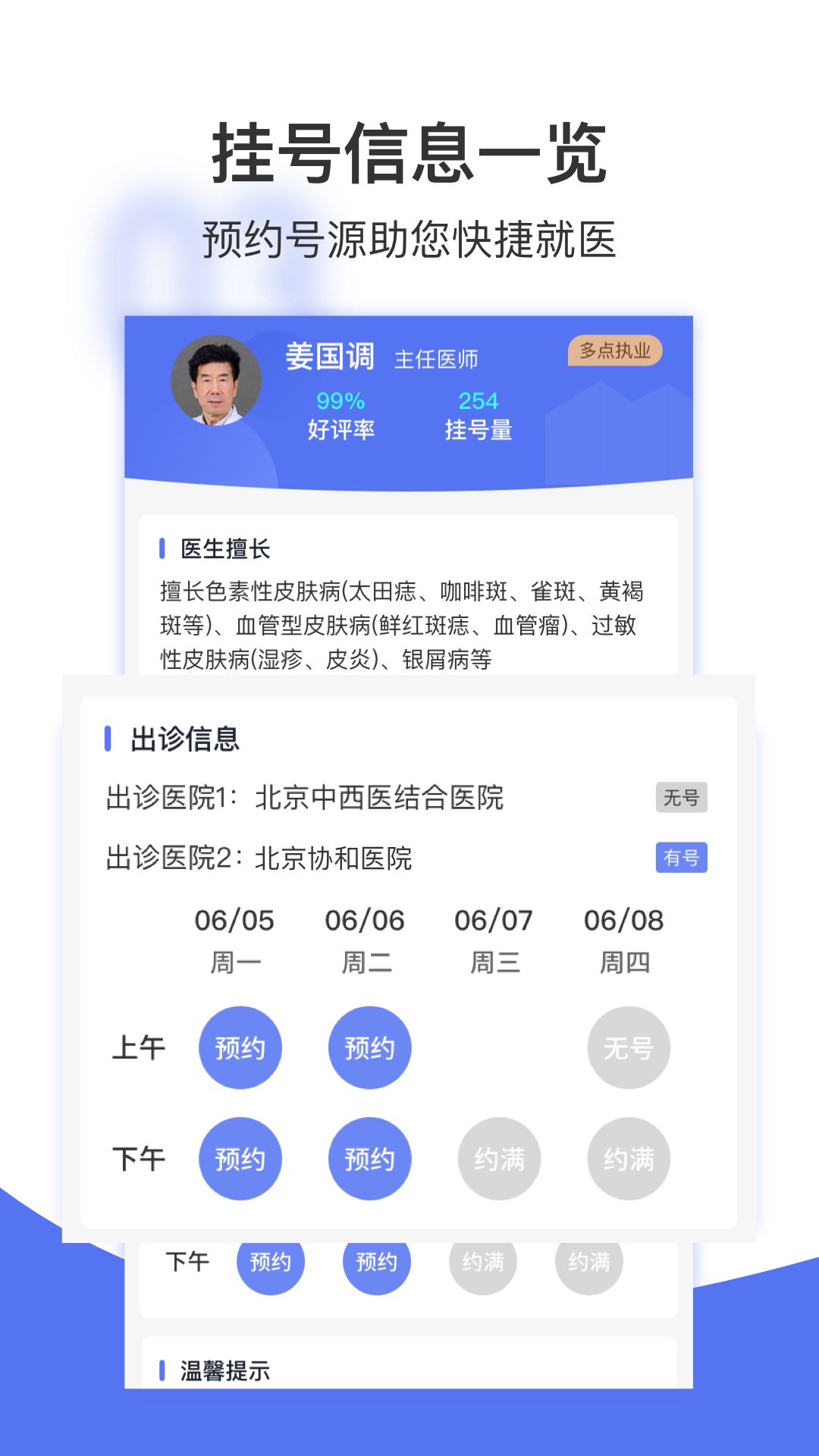 名医挂号网app官方版图片1