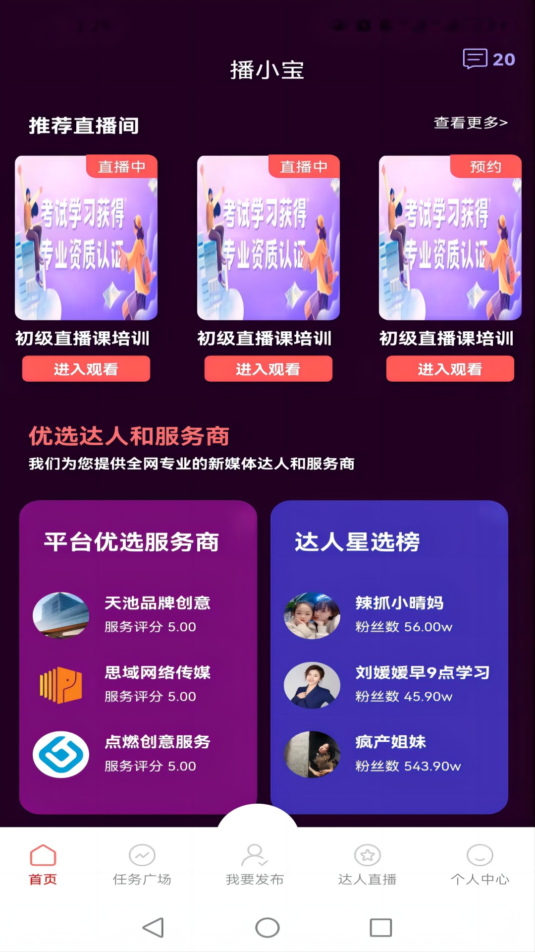 播小宝app最新版图片1