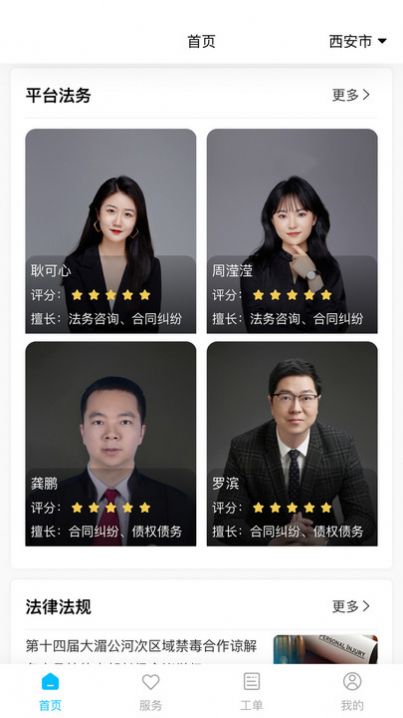 羊小律法律app手机版图片1