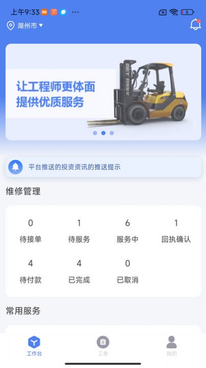 金刚钻服务版app手机版图片1