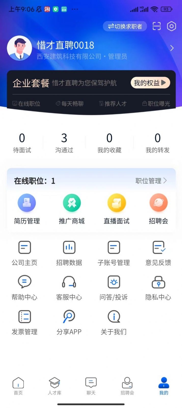 惜才直聘求职招聘app手机版图片1